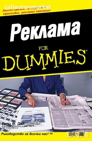 Реклама for Dummies, снимка 1