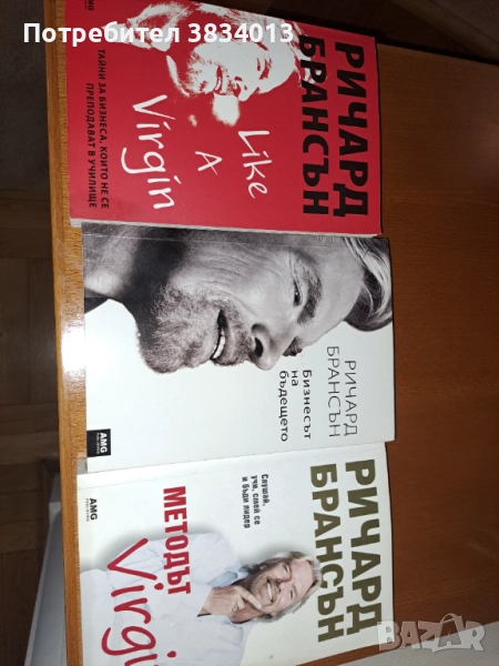 3 книги от Ричард Брансън, снимка 1