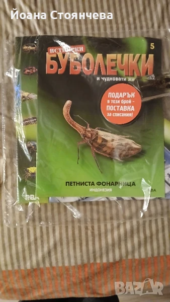 продавам 1 нов брой , снимка 1