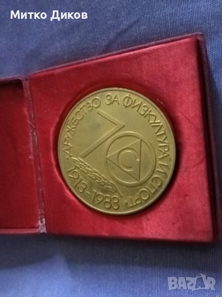 Плакет Медал 70години Славия в кутия, снимка 1