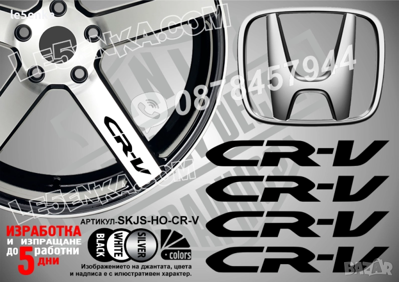 Honda CR-V надписи за спици, снимка 1