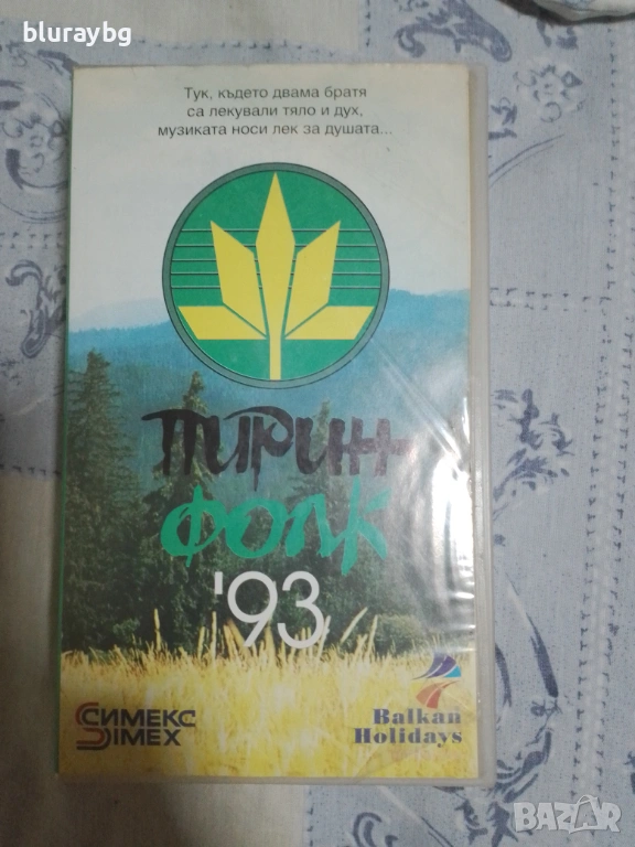 ПИРИН ФОЛК 93 1 част видеокасета, снимка 1