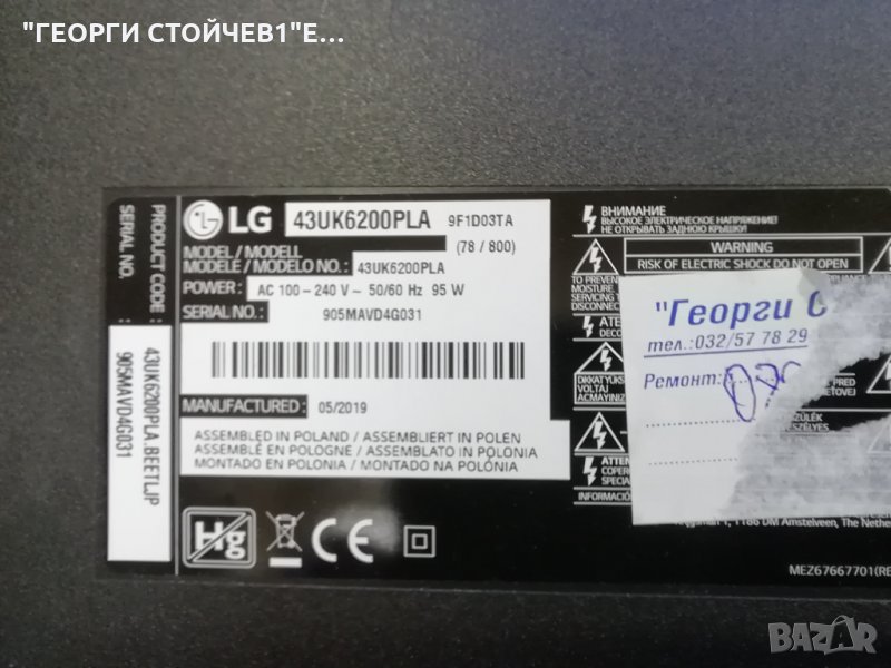 43UK6200PLA EAX67872805[1.1] LGP43DJ-17U 1HC430DGG-ABWL1-A11X, снимка 1