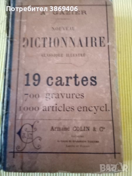 Nouveau Dictionnaire classique illustre A.Gazier Armand Golin&C Paris 1887г твърди корици , снимка 1