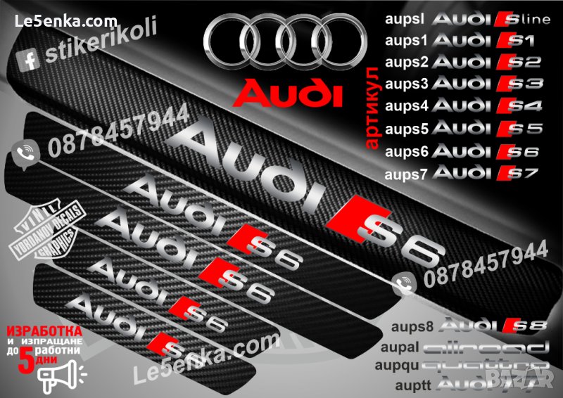 ПРАГОВЕ карбон Audi S6 фолио стикери aups6, снимка 1
