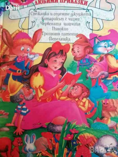 Любими приказки, снимка 1