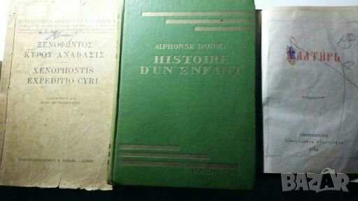 Стари книги на чужди езици 1880г.-1940г., снимка 1
