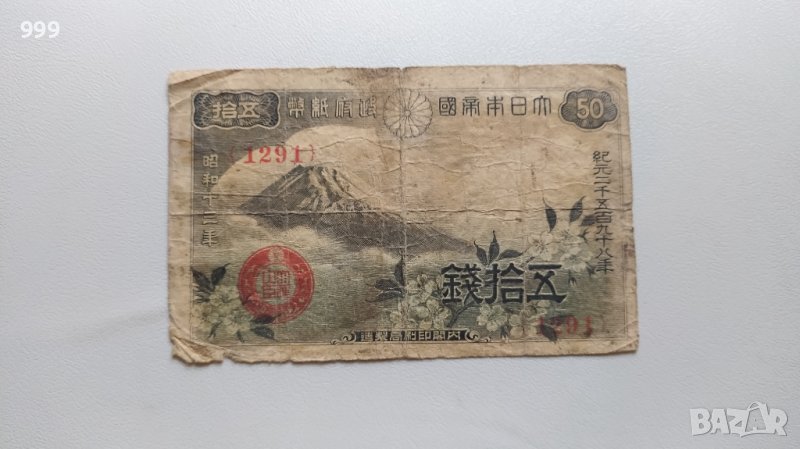 50 сен 1938 Япония, снимка 1