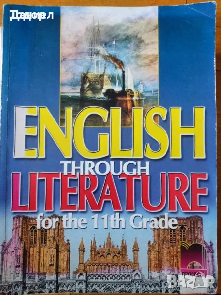 Учебници по английски език English students book  English Through Literature for the 11th Grade. , снимка 1