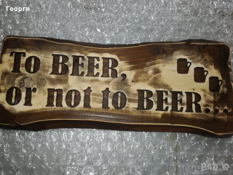 Дърворезба Бира, снимка 1