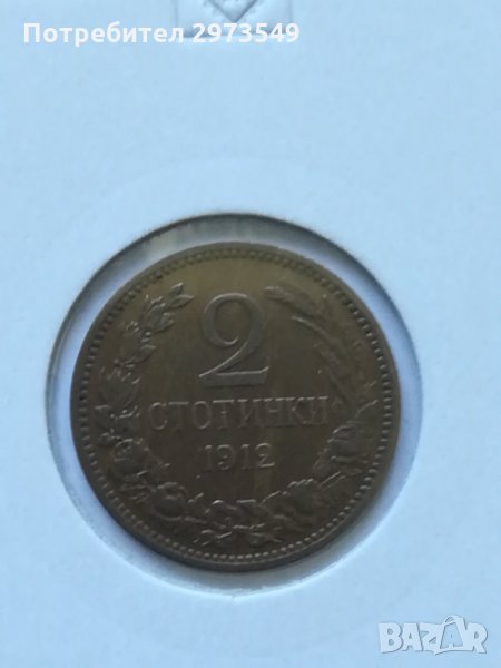 2 стотинки 1912 г., снимка 1