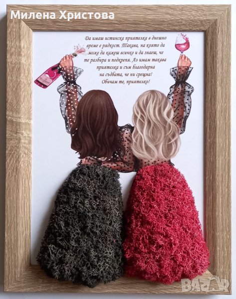 "Приятелки" със скандинавски мъх , снимка 1