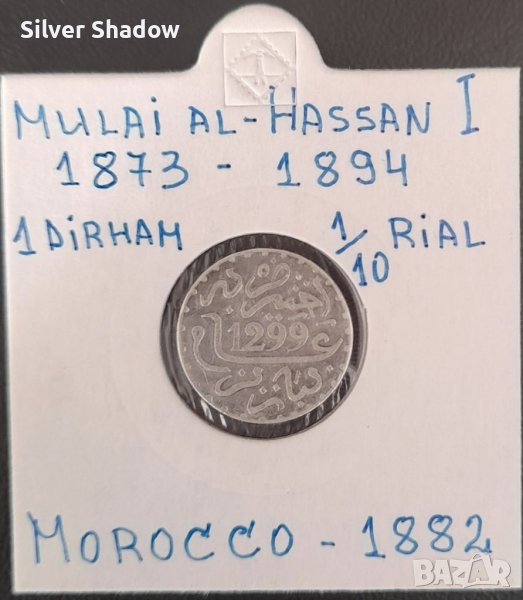 Сребърна монета Мароко 1 Дирхам, снимка 1