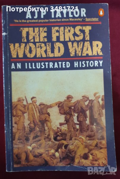 Първа световна война - илюстрирана история / The First World War. An Illustrated History, снимка 1