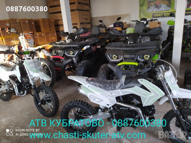 АТВ/ATV КУБРАТОВО- склад с НАД 40 модела Налични на ЕДРО и ДРЕБНО на цени от вносител, снимка 2 - Мотоциклети и мототехника - 32745329