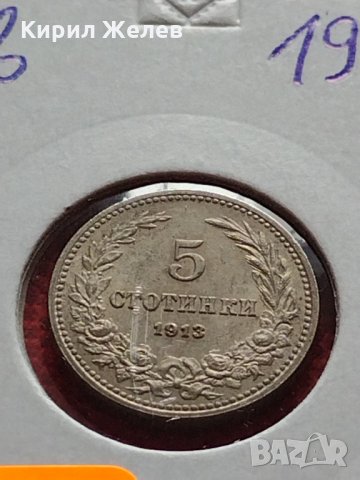 Стара монета над стогодишна 5 стотинки 1913г. за колекция - 27341, снимка 11 - Нумизматика и бонистика - 35266970