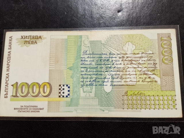1000 лв 1996г., снимка 2 - Нумизматика и бонистика - 52910027