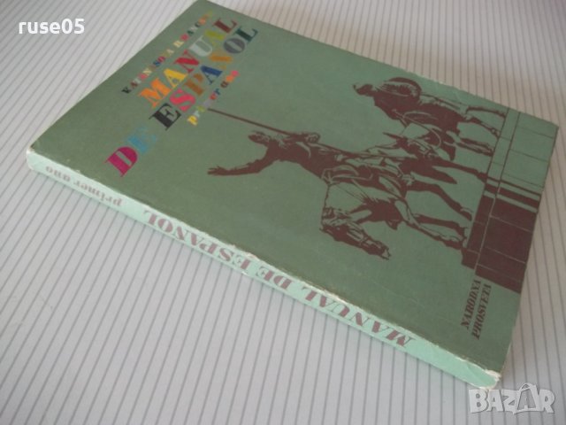 Книга "MANUAL DE ESPAÑOL - V. ATANASOVA" - 192 стр., снимка 11 - Чуждоезиково обучение, речници - 40682931
