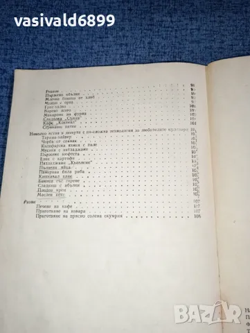 Петър Саралиев - Готварска книга за мъже , снимка 12 - Специализирана литература - 47553956