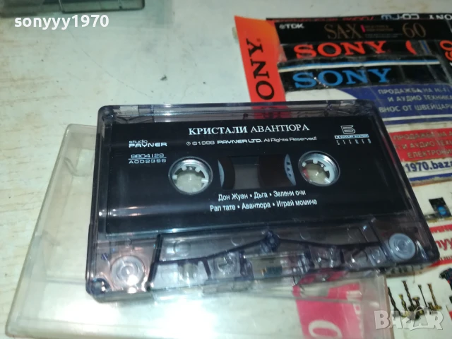 КРИСТАЛИ-ОРИГИНАЛНА КАСЕТА 1708251138, снимка 4 - Аудио касети - 51390812