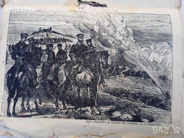 Войната на Балкана презъ 1885,рядка книга, снимка 10 - Други - 38474965