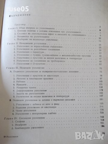 Книга "Уплътнения - Съби Събев / Здравко Дренчев" - 292 стр., снимка 9 - Специализирана литература - 37891064