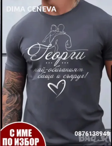Персонализиран подарък за имен ден , снимка 3 - Тениски - 48445913