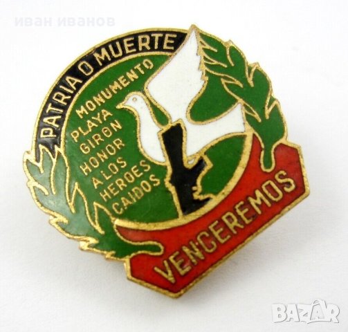 VENSEREMOS-Венсеремос-Куба-Революция-Родина или Смърт, снимка 4 - Колекции - 43912363