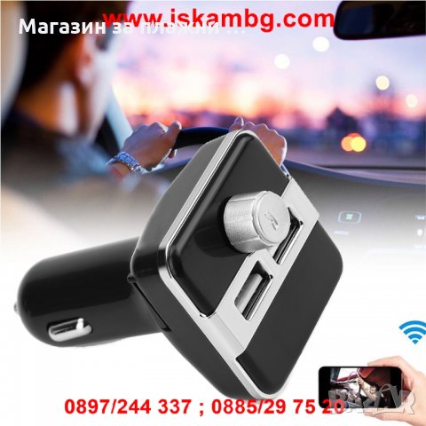 Автомобилен Bluetooth FM трансмитер с 2бр USB зарядно за GSM Bluetooth, снимка 13 - Аксесоари и консумативи - 28402741