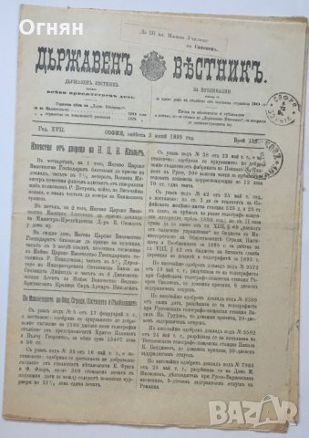 Дневник откриване XIX об. нар. събрание 1920 , снимка 3 - Други ценни предмети - 32262493