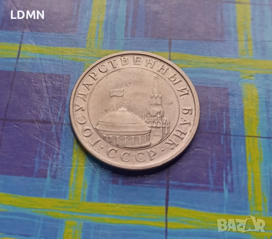 5 Рубли 1991 СССР, снимка 2 - Нумизматика и бонистика - 52089681