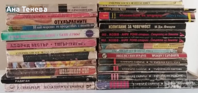 Продавам книги фантастика, фентъзи от личната си библиотека 3лв. за брой. Игри 6лв. за брой, снимка 2 - Художествена литература - 52948990