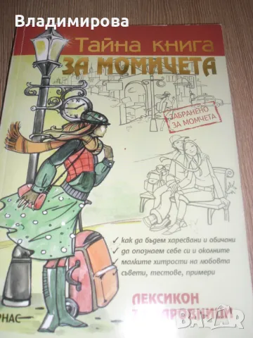 Книги за деца и юноши - комбо оферта 3 книги за 40 лв., снимка 4 - Детски книжки - 48431607