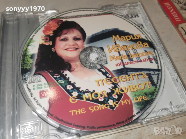 МАРИЯ ИВАНОВА ЦД 3001261826, снимка 5 - CD дискове - 53287106
