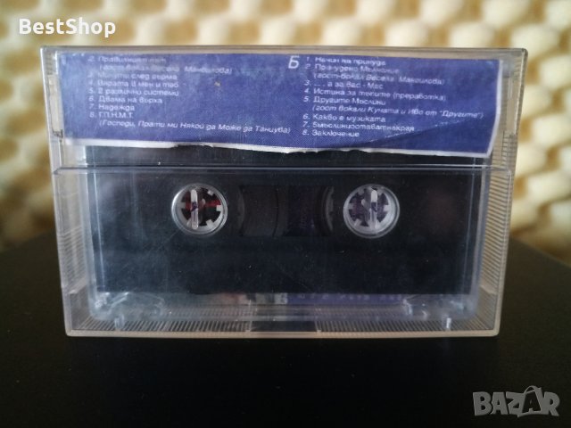 Пържени мъслини - Безсмислено е да си сам, снимка 2 - Аудио касети - 32404501