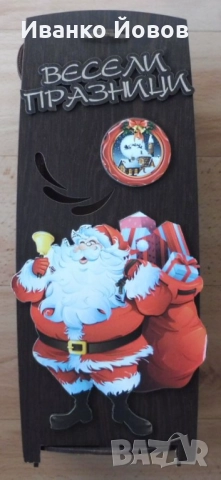 Кутия подаръчна за бутилка вино или ракия, оригинална, от MDF, 3 лв