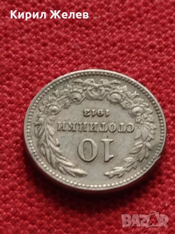 Монета 10 стотинки 1913г. Царство България за колекция - 27302, снимка 5 - Нумизматика и бонистика - 35160422