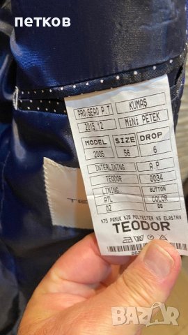 Нови сака на Теодор