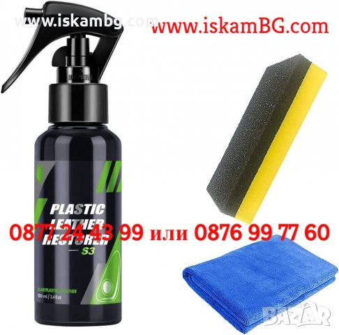 Възстановяване на интериорни пластмаси | Спрей препарат за кола за възстановяване и освежаване 3842 , снимка 7 - Аксесоари и консумативи - 39817206