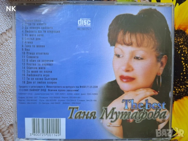 ТАНЯ МУТАФОВА-tne best, снимка 3 - CD дискове - 50988975