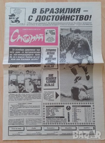 Вестник спорт 29 Х 1990 г