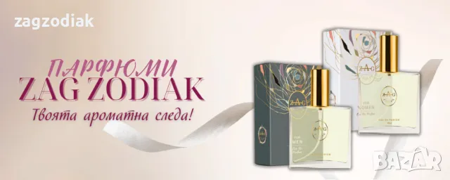 ПАРФЮМИ "ЗАГ ЗОДИАК" / ZAG ZODIAK SHOP"-ПАРФЮМИ С КОНЦЕНТРАЦИЯ ДО 20% НА СУПЕР ЦЕНИ!, снимка 3 - Дамски парфюми - 35760028