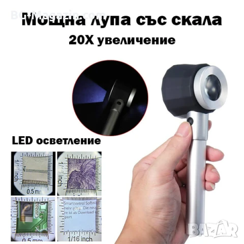 Увеличителна ръчна лупа микроскоп с LED осветление голямо 20X увеличение за бижута фалшиви пари
