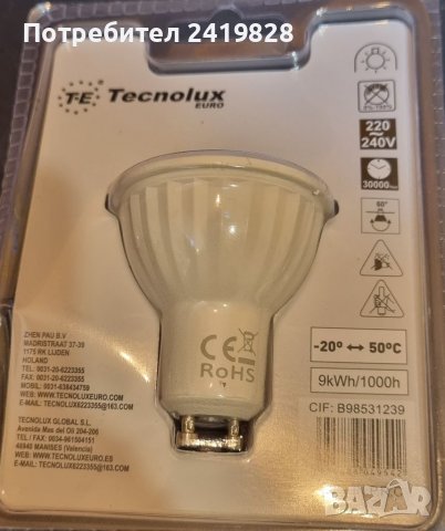 LED крушка GU10 9W 6400K-студена светлина , снимка 2 - Лед осветление - 38641412