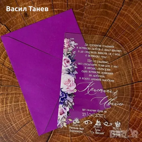 Акрилни покани за гости за сватба 