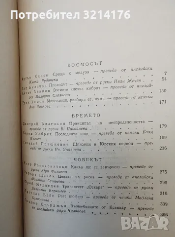 Среща с Медуза - Сборник / ред. Людмила Харманджиева, снимка 2 - Художествена литература - 49871092