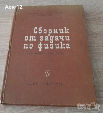 Антикварен учебник по физика зае7-ми клас,на руски, снимка 9 - Чуждоезиково обучение, речници - 43406188