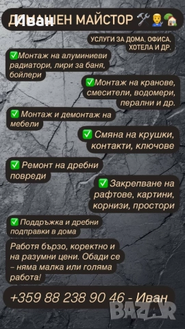 Домашен майстор, снимка 2 - Ремонти на апартаменти - 52138943