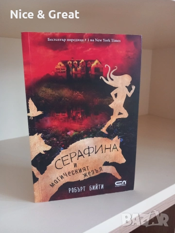 Кралството на прокълнатите на Кери Манискалко и други, снимка 4 - Художествена литература - 50085769