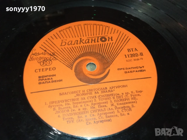 АРГИРОВИ 0210251049, снимка 15 - Грамофонни плочи - 51917113